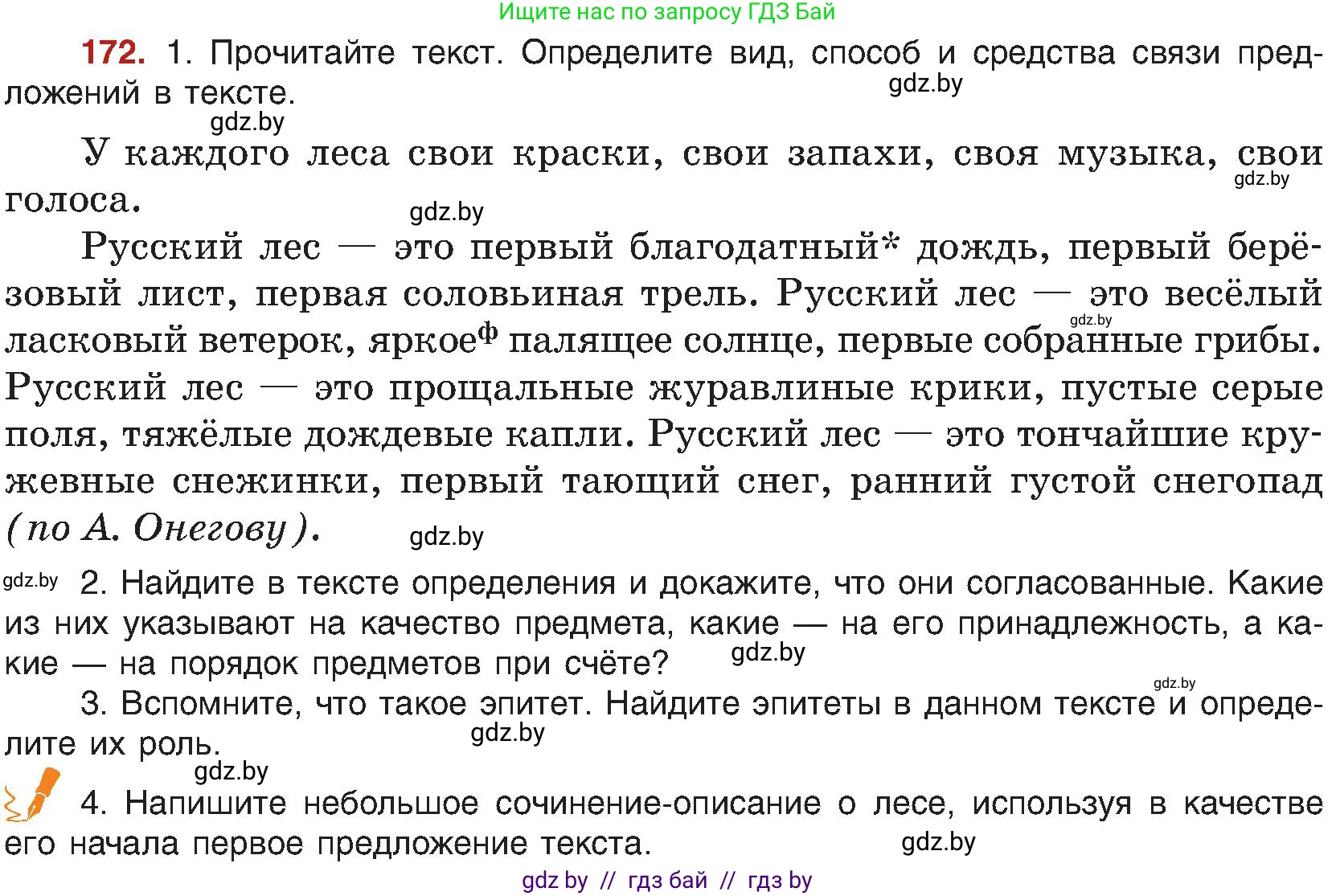 Русский язык, 8 класс Учебник, авторы: Мурина Лариса Александровна, Долбик Елена Евгеньевна, Леонович Валентина Леонидовна, Жадейко Жанна Фёдоровна, издательство Академия образования, Минск, 2024, страница 97, номер 172, Условие