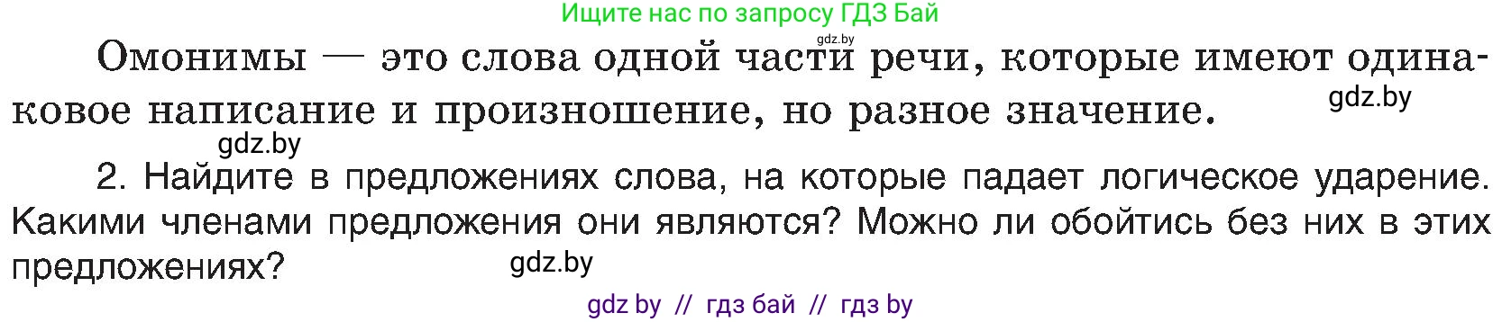 Русский язык, 8 класс Учебник, авторы: Мурина Лариса Александровна, Долбик Елена Евгеньевна, Леонович Валентина Леонидовна, Жадейко Жанна Фёдоровна, издательство Академия образования, Минск, 2024, страница 97, номер 174, Условие (продолжение 2)