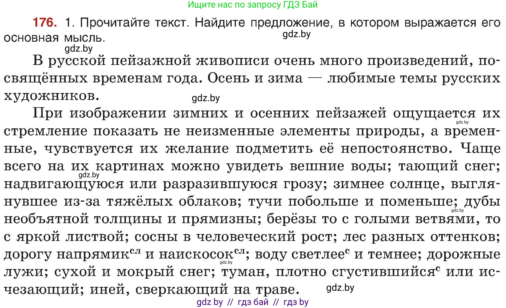 Русский язык, 8 класс Учебник, авторы: Мурина Лариса Александровна, Долбик Елена Евгеньевна, Леонович Валентина Леонидовна, Жадейко Жанна Фёдоровна, издательство Академия образования, Минск, 2024, страница 98, номер 176, Условие