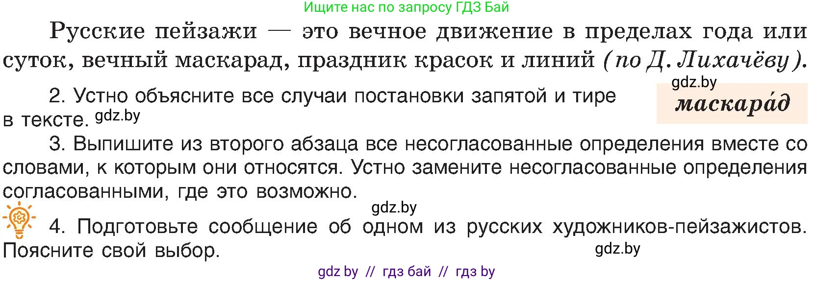 Русский язык, 8 класс Учебник, авторы: Мурина Лариса Александровна, Долбик Елена Евгеньевна, Леонович Валентина Леонидовна, Жадейко Жанна Фёдоровна, издательство Академия образования, Минск, 2024, страница 98, номер 176, Условие (продолжение 2)