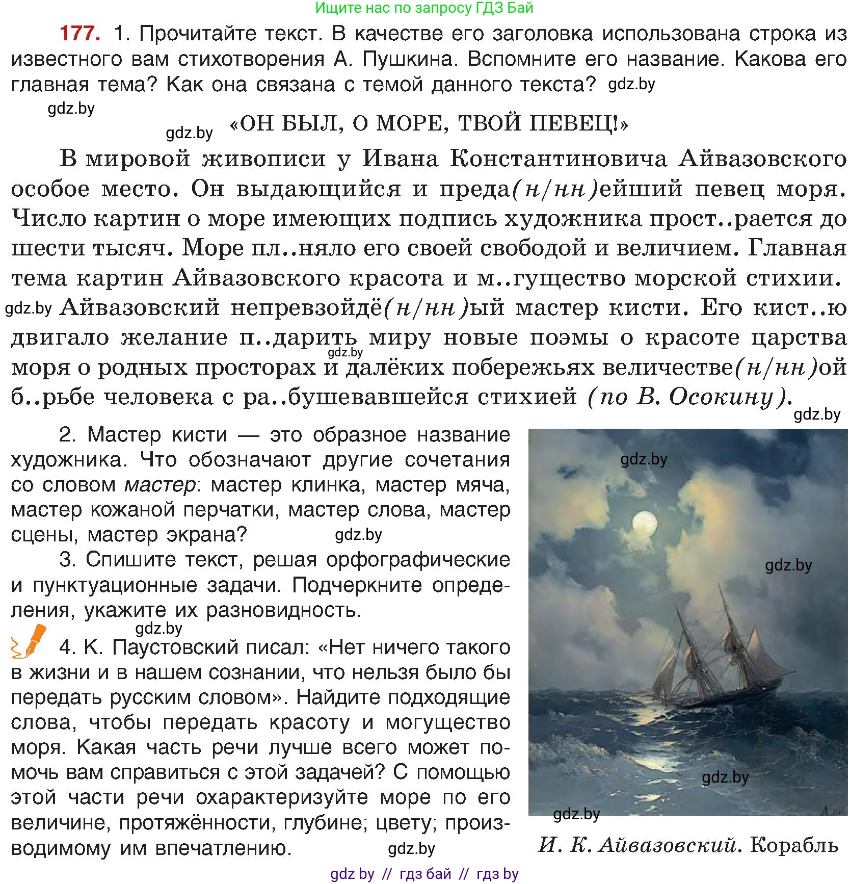 Русский язык, 8 класс Учебник, авторы: Мурина Лариса Александровна, Долбик Елена Евгеньевна, Леонович Валентина Леонидовна, Жадейко Жанна Фёдоровна, издательство Академия образования, Минск, 2024, страница 99, номер 177, Условие