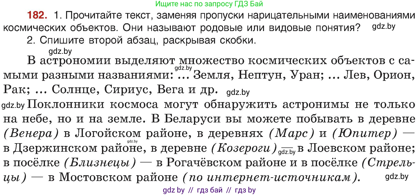 Русский язык, 8 класс Учебник, авторы: Мурина Лариса Александровна, Долбик Елена Евгеньевна, Леонович Валентина Леонидовна, Жадейко Жанна Фёдоровна, издательство Академия образования, Минск, 2024, страница 102, номер 182, Условие