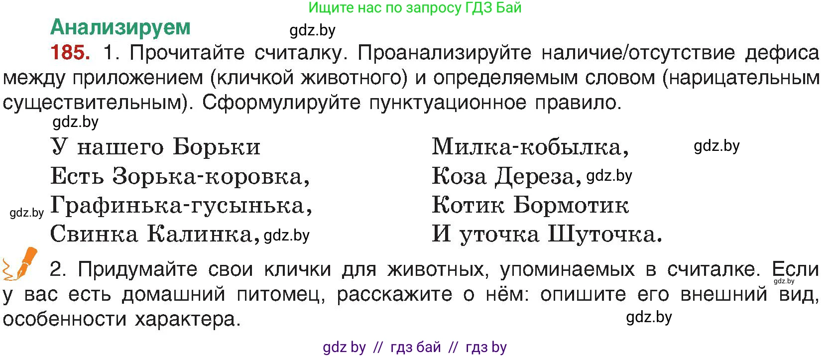Русский язык, 8 класс Учебник, авторы: Мурина Лариса Александровна, Долбик Елена Евгеньевна, Леонович Валентина Леонидовна, Жадейко Жанна Фёдоровна, издательство Академия образования, Минск, 2024, страница 103, номер 185, Условие