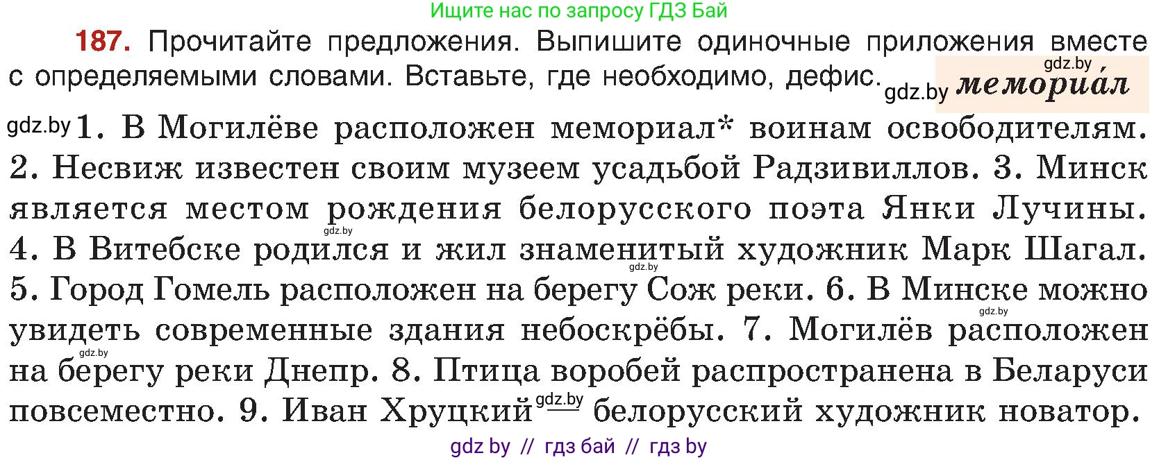 Русский язык, 8 класс Учебник, авторы: Мурина Лариса Александровна, Долбик Елена Евгеньевна, Леонович Валентина Леонидовна, Жадейко Жанна Фёдоровна, издательство Академия образования, Минск, 2024, страница 104, номер 187, Условие