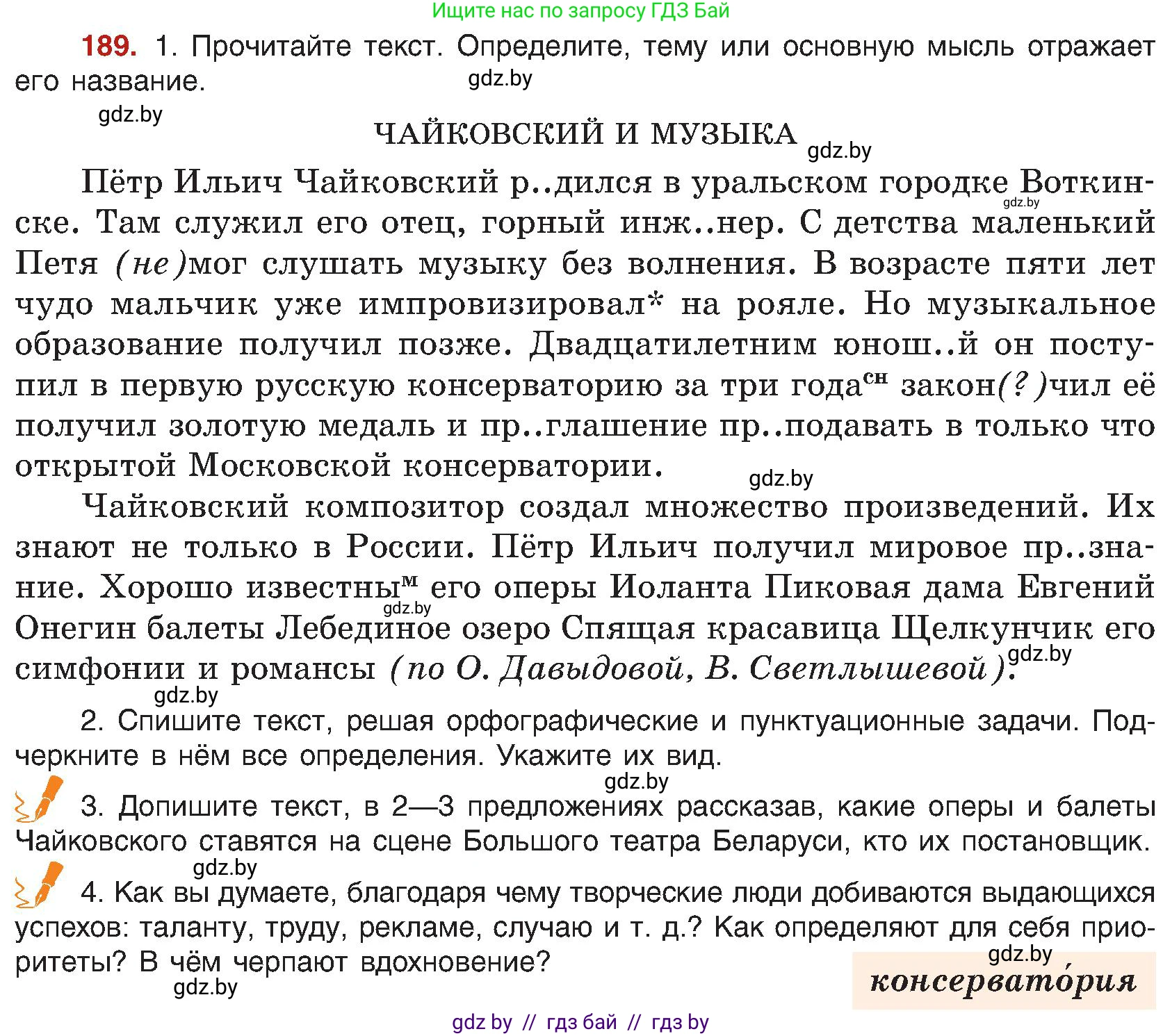 Русский язык, 8 класс Учебник, авторы: Мурина Лариса Александровна, Долбик Елена Евгеньевна, Леонович Валентина Леонидовна, Жадейко Жанна Фёдоровна, издательство Академия образования, Минск, 2024, страница 105, номер 189, Условие