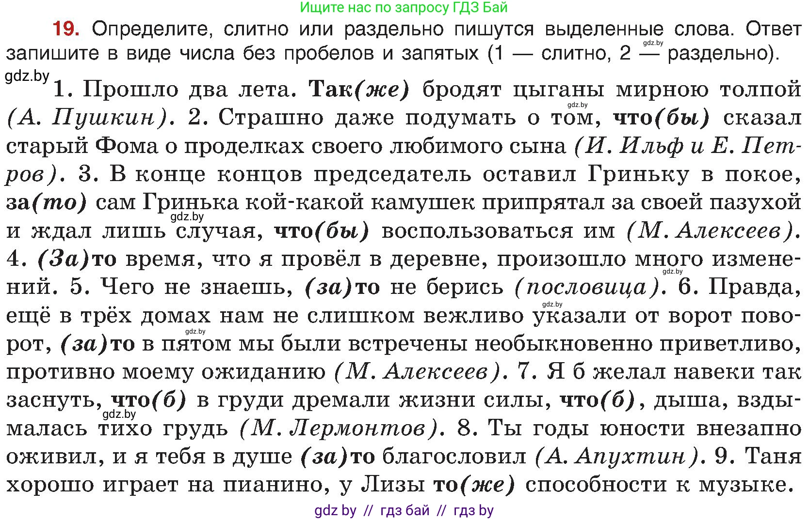 Русский язык, 8 класс Учебник, авторы: Мурина Лариса Александровна, Долбик Елена Евгеньевна, Леонович Валентина Леонидовна, Жадейко Жанна Фёдоровна, издательство Академия образования, Минск, 2024, страница 16, номер 19, Условие