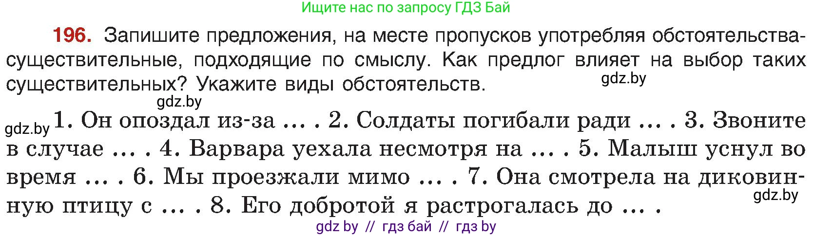 Русский язык, 8 класс Учебник, авторы: Мурина Лариса Александровна, Долбик Елена Евгеньевна, Леонович Валентина Леонидовна, Жадейко Жанна Фёдоровна, издательство Академия образования, Минск, 2024, страница 108, номер 196, Условие