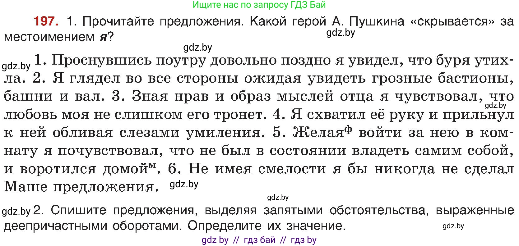 Русский язык, 8 класс Учебник, авторы: Мурина Лариса Александровна, Долбик Елена Евгеньевна, Леонович Валентина Леонидовна, Жадейко Жанна Фёдоровна, издательство Академия образования, Минск, 2024, страница 108, номер 197, Условие