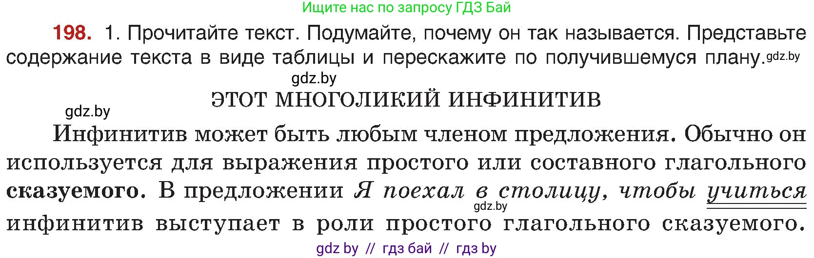Русский язык, 8 класс Учебник, авторы: Мурина Лариса Александровна, Долбик Елена Евгеньевна, Леонович Валентина Леонидовна, Жадейко Жанна Фёдоровна, издательство Академия образования, Минск, 2024, страница 108, номер 198, Условие
