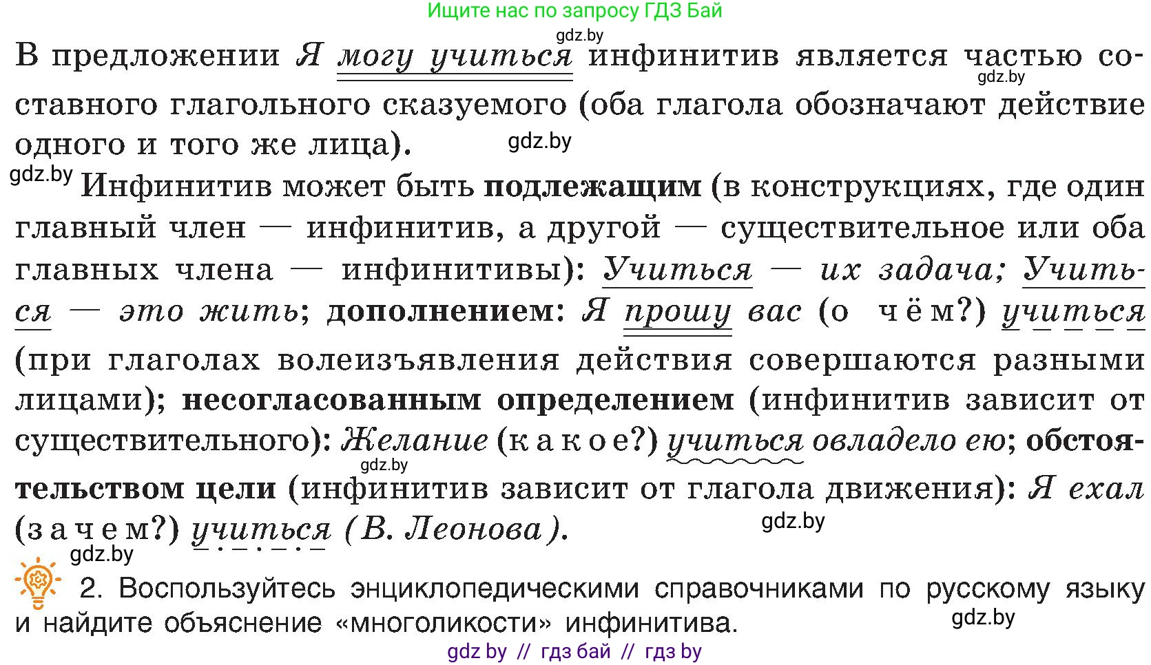 Русский язык, 8 класс Учебник, авторы: Мурина Лариса Александровна, Долбик Елена Евгеньевна, Леонович Валентина Леонидовна, Жадейко Жанна Фёдоровна, издательство Академия образования, Минск, 2024, страница 108, номер 198, Условие (продолжение 2)