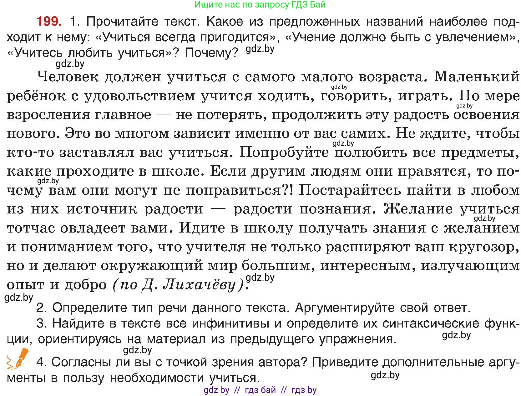 Русский язык, 8 класс Учебник, авторы: Мурина Лариса Александровна, Долбик Елена Евгеньевна, Леонович Валентина Леонидовна, Жадейко Жанна Фёдоровна, издательство Академия образования, Минск, 2024, страница 109, номер 199, Условие