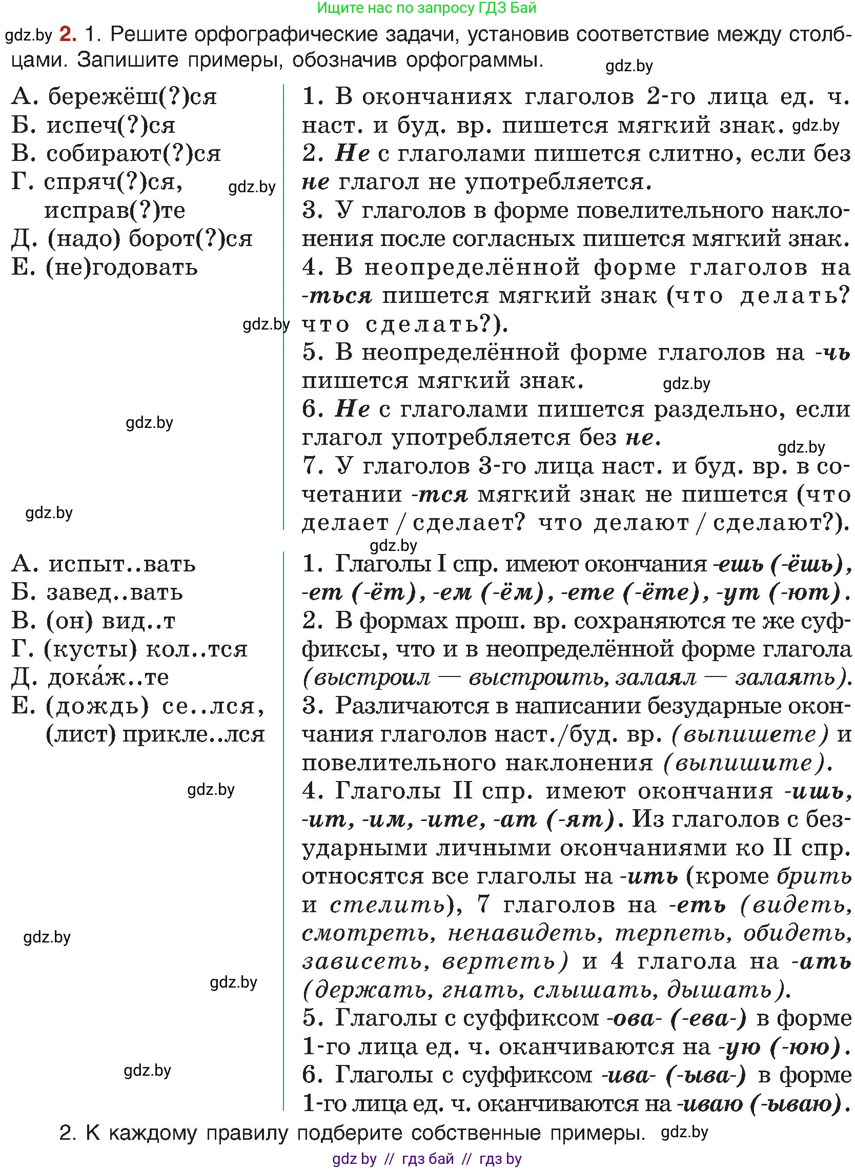 Русский язык, 8 класс Учебник, авторы: Мурина Лариса Александровна, Долбик Елена Евгеньевна, Леонович Валентина Леонидовна, Жадейко Жанна Фёдоровна, издательство Академия образования, Минск, 2024, страница 7, номер 2, Условие