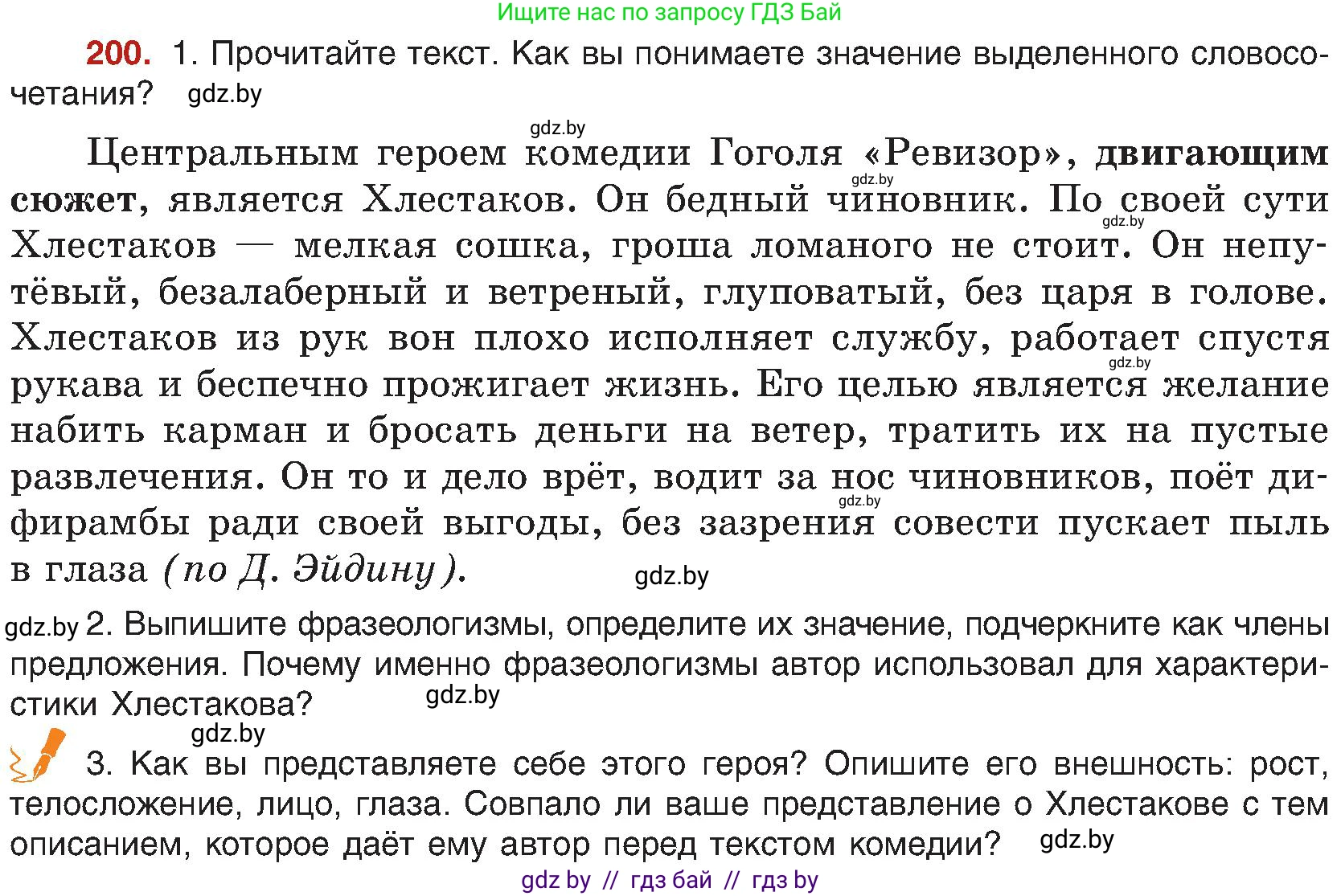 Русский язык, 8 класс Учебник, авторы: Мурина Лариса Александровна, Долбик Елена Евгеньевна, Леонович Валентина Леонидовна, Жадейко Жанна Фёдоровна, издательство Академия образования, Минск, 2024, страница 110, номер 200, Условие