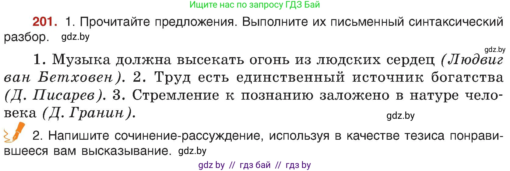 Русский язык, 8 класс Учебник, авторы: Мурина Лариса Александровна, Долбик Елена Евгеньевна, Леонович Валентина Леонидовна, Жадейко Жанна Фёдоровна, издательство Академия образования, Минск, 2024, страница 110, номер 201, Условие