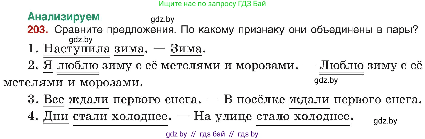 Русский язык, 8 класс Учебник, авторы: Мурина Лариса Александровна, Долбик Елена Евгеньевна, Леонович Валентина Леонидовна, Жадейко Жанна Фёдоровна, издательство Академия образования, Минск, 2024, страница 112, номер 203, Условие