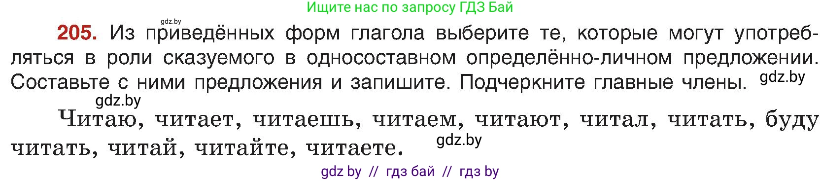 Русский язык, 8 класс Учебник, авторы: Мурина Лариса Александровна, Долбик Елена Евгеньевна, Леонович Валентина Леонидовна, Жадейко Жанна Фёдоровна, издательство Академия образования, Минск, 2024, страница 113, номер 205, Условие