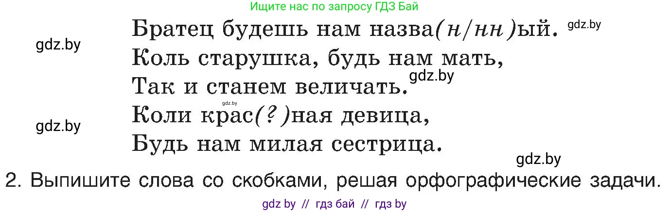 Русский язык, 8 класс Учебник, авторы: Мурина Лариса Александровна, Долбик Елена Евгеньевна, Леонович Валентина Леонидовна, Жадейко Жанна Фёдоровна, издательство Академия образования, Минск, 2024, страница 113, номер 207, Условие (продолжение 2)
