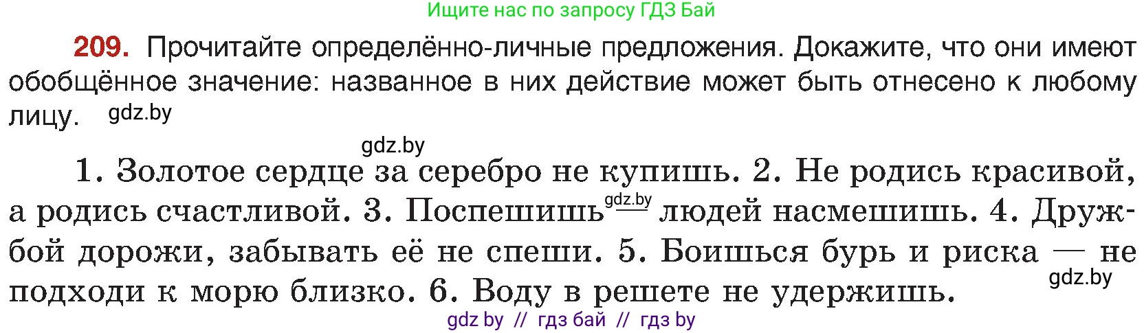 Русский язык, 8 класс Учебник, авторы: Мурина Лариса Александровна, Долбик Елена Евгеньевна, Леонович Валентина Леонидовна, Жадейко Жанна Фёдоровна, издательство Академия образования, Минск, 2024, страница 114, номер 209, Условие