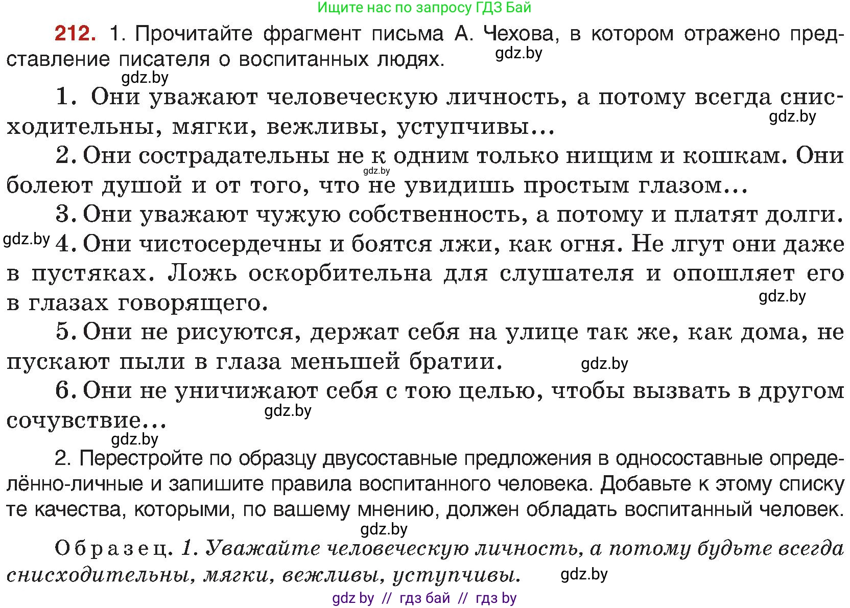 Русский язык, 8 класс Учебник, авторы: Мурина Лариса Александровна, Долбик Елена Евгеньевна, Леонович Валентина Леонидовна, Жадейко Жанна Фёдоровна, издательство Академия образования, Минск, 2024, страница 116, номер 212, Условие