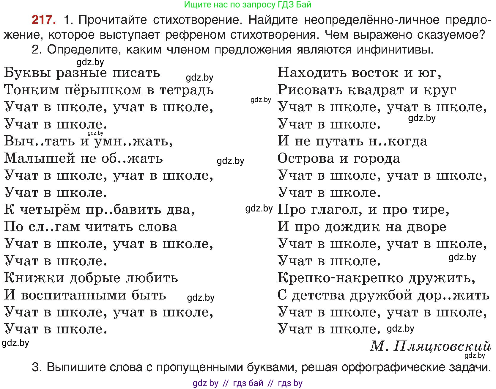 Русский язык, 8 класс Учебник, авторы: Мурина Лариса Александровна, Долбик Елена Евгеньевна, Леонович Валентина Леонидовна, Жадейко Жанна Фёдоровна, издательство Академия образования, Минск, 2024, страница 118, номер 217, Условие