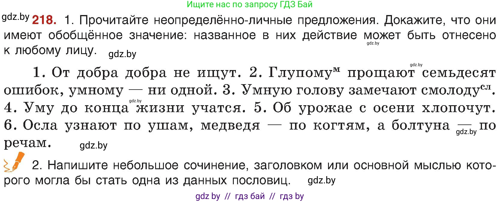 Русский язык, 8 класс Учебник, авторы: Мурина Лариса Александровна, Долбик Елена Евгеньевна, Леонович Валентина Леонидовна, Жадейко Жанна Фёдоровна, издательство Академия образования, Минск, 2024, страница 118, номер 218, Условие