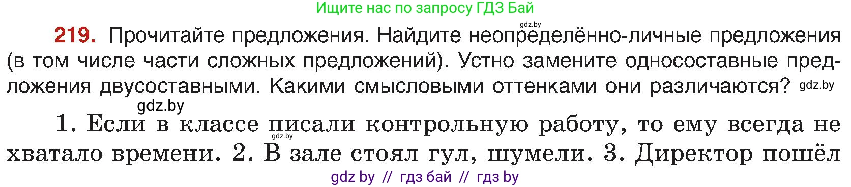 Русский язык, 8 класс Учебник, авторы: Мурина Лариса Александровна, Долбик Елена Евгеньевна, Леонович Валентина Леонидовна, Жадейко Жанна Фёдоровна, издательство Академия образования, Минск, 2024, страница 118, номер 219, Условие