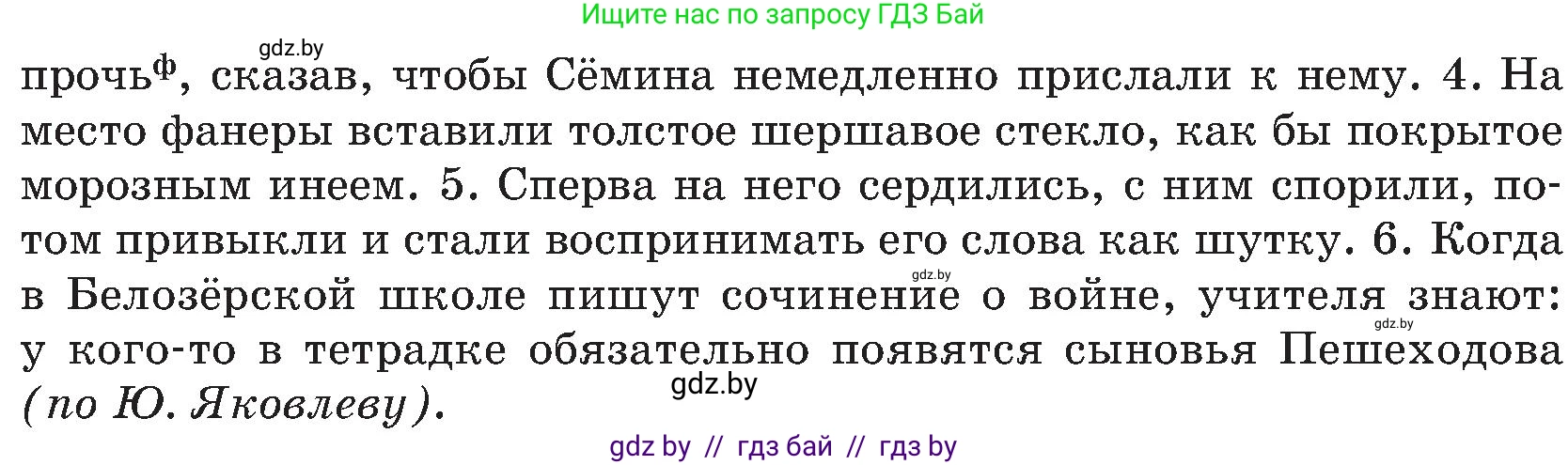 Русский язык, 8 класс Учебник, авторы: Мурина Лариса Александровна, Долбик Елена Евгеньевна, Леонович Валентина Леонидовна, Жадейко Жанна Фёдоровна, издательство Академия образования, Минск, 2024, страница 118, номер 219, Условие (продолжение 2)