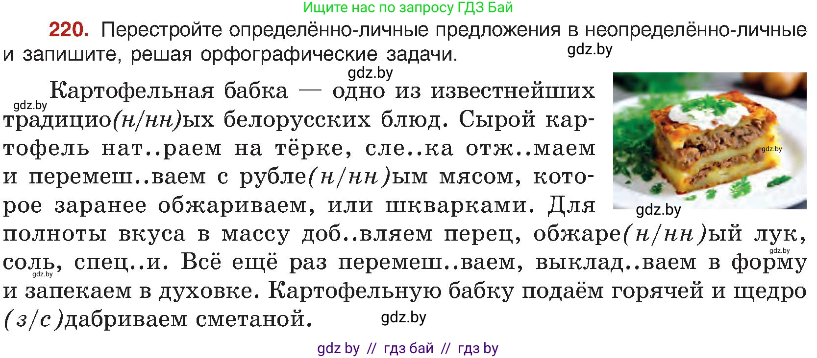 Русский язык, 8 класс Учебник, авторы: Мурина Лариса Александровна, Долбик Елена Евгеньевна, Леонович Валентина Леонидовна, Жадейко Жанна Фёдоровна, издательство Академия образования, Минск, 2024, страница 119, номер 220, Условие