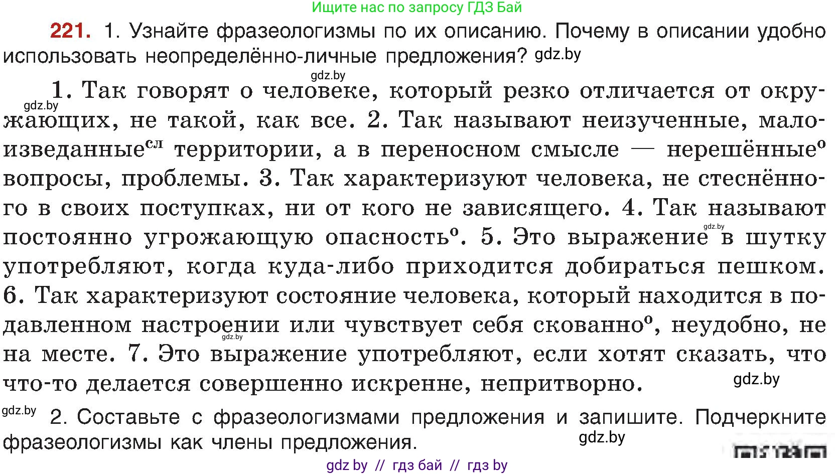 Русский язык, 8 класс Учебник, авторы: Мурина Лариса Александровна, Долбик Елена Евгеньевна, Леонович Валентина Леонидовна, Жадейко Жанна Фёдоровна, издательство Академия образования, Минск, 2024, страница 119, номер 221, Условие