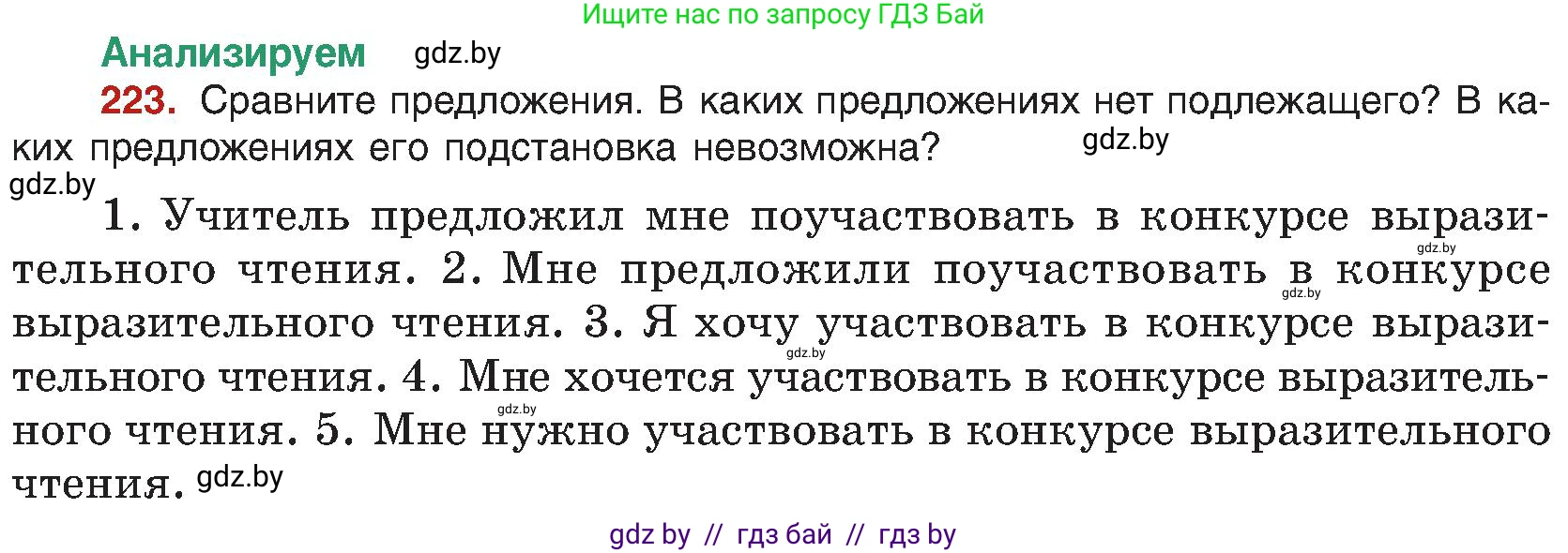 Русский язык, 8 класс Учебник, авторы: Мурина Лариса Александровна, Долбик Елена Евгеньевна, Леонович Валентина Леонидовна, Жадейко Жанна Фёдоровна, издательство Академия образования, Минск, 2024, страница 120, номер 223, Условие