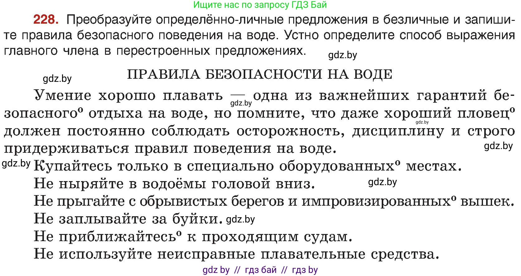 Русский язык, 8 класс Учебник, авторы: Мурина Лариса Александровна, Долбик Елена Евгеньевна, Леонович Валентина Леонидовна, Жадейко Жанна Фёдоровна, издательство Академия образования, Минск, 2024, страница 122, номер 228, Условие