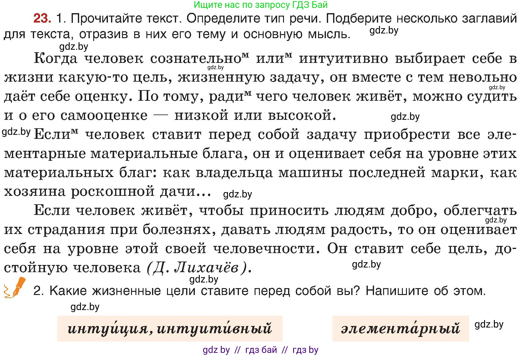 Русский язык, 8 класс Учебник, авторы: Мурина Лариса Александровна, Долбик Елена Евгеньевна, Леонович Валентина Леонидовна, Жадейко Жанна Фёдоровна, издательство Академия образования, Минск, 2024, страница 18, номер 23, Условие