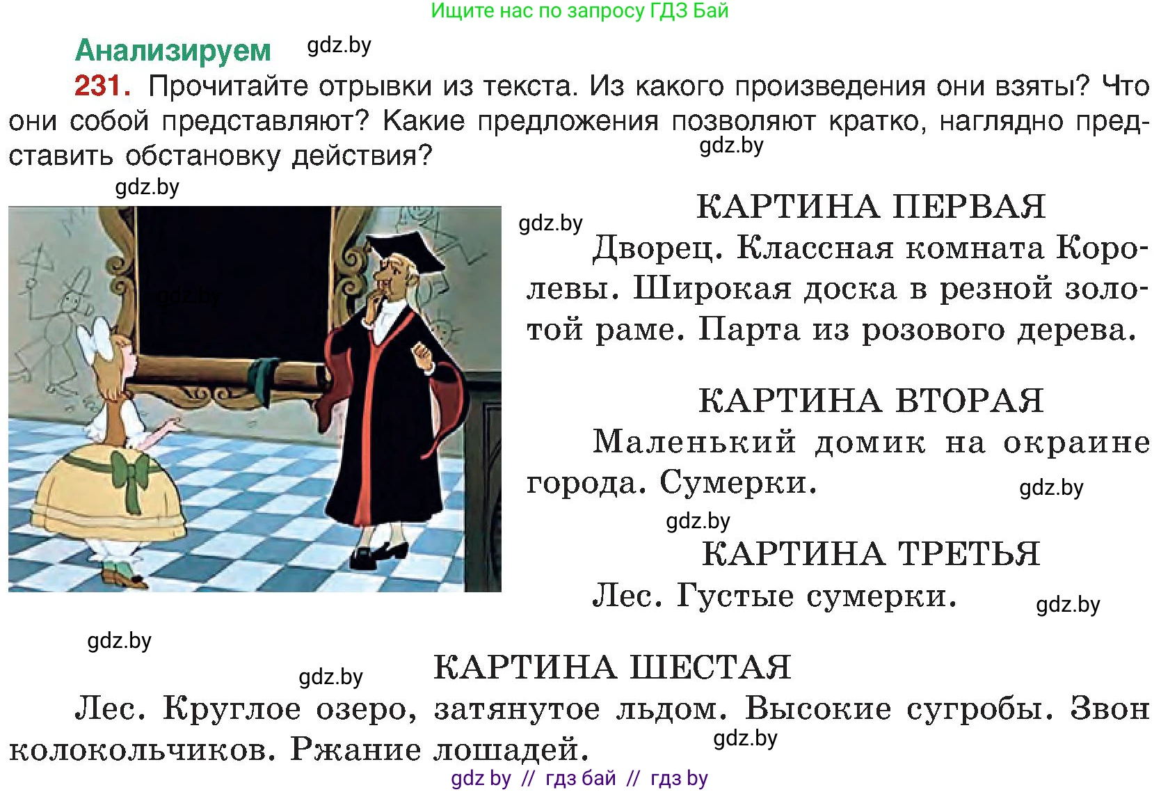Русский язык, 8 класс Учебник, авторы: Мурина Лариса Александровна, Долбик Елена Евгеньевна, Леонович Валентина Леонидовна, Жадейко Жанна Фёдоровна, издательство Академия образования, Минск, 2024, страница 124, номер 231, Условие