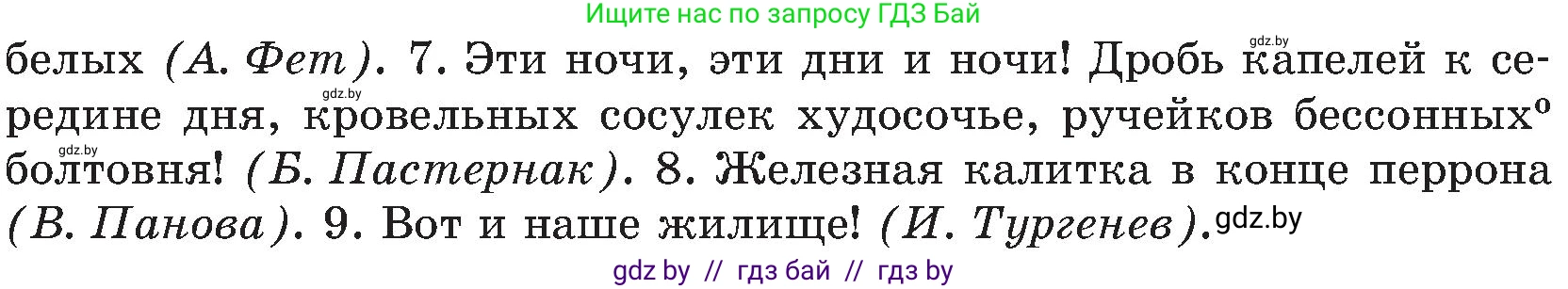 Русский язык, 8 класс Учебник, авторы: Мурина Лариса Александровна, Долбик Елена Евгеньевна, Леонович Валентина Леонидовна, Жадейко Жанна Фёдоровна, издательство Академия образования, Минск, 2024, страница 124, номер 232, Условие (продолжение 2)