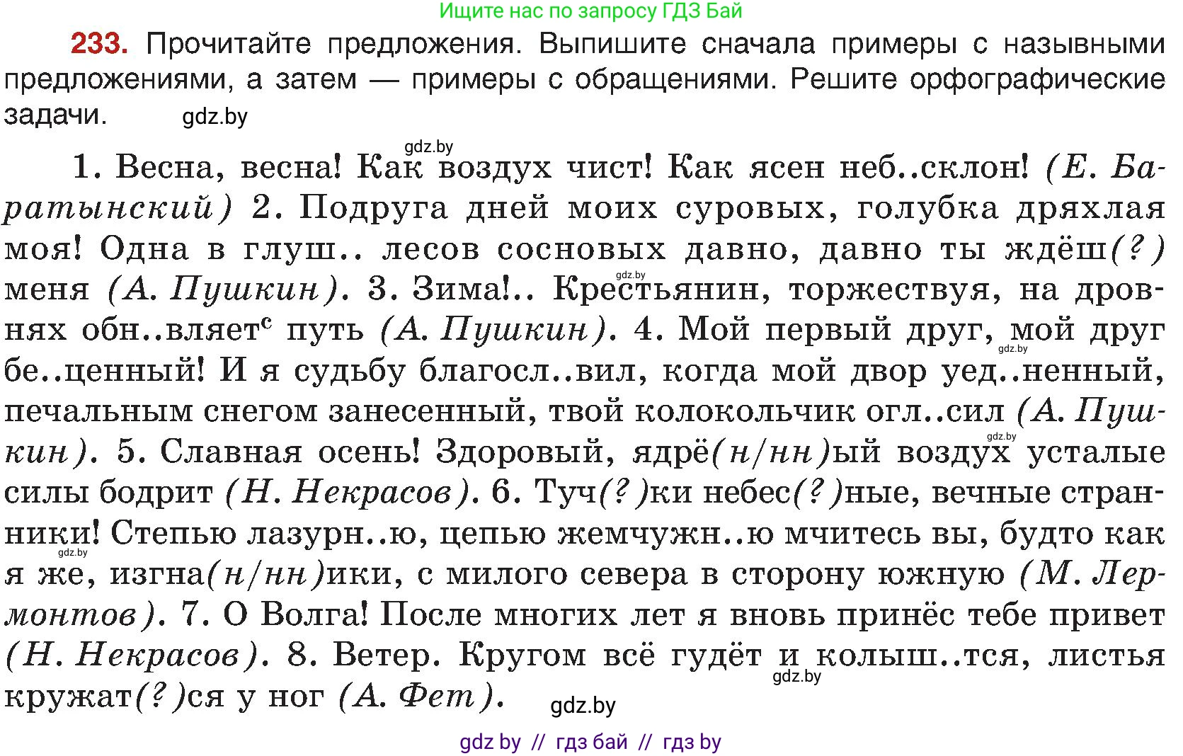 Русский язык, 8 класс Учебник, авторы: Мурина Лариса Александровна, Долбик Елена Евгеньевна, Леонович Валентина Леонидовна, Жадейко Жанна Фёдоровна, издательство Академия образования, Минск, 2024, страница 125, номер 233, Условие