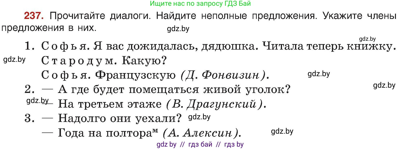 Русский язык, 8 класс Учебник, авторы: Мурина Лариса Александровна, Долбик Елена Евгеньевна, Леонович Валентина Леонидовна, Жадейко Жанна Фёдоровна, издательство Академия образования, Минск, 2024, страница 127, номер 237, Условие