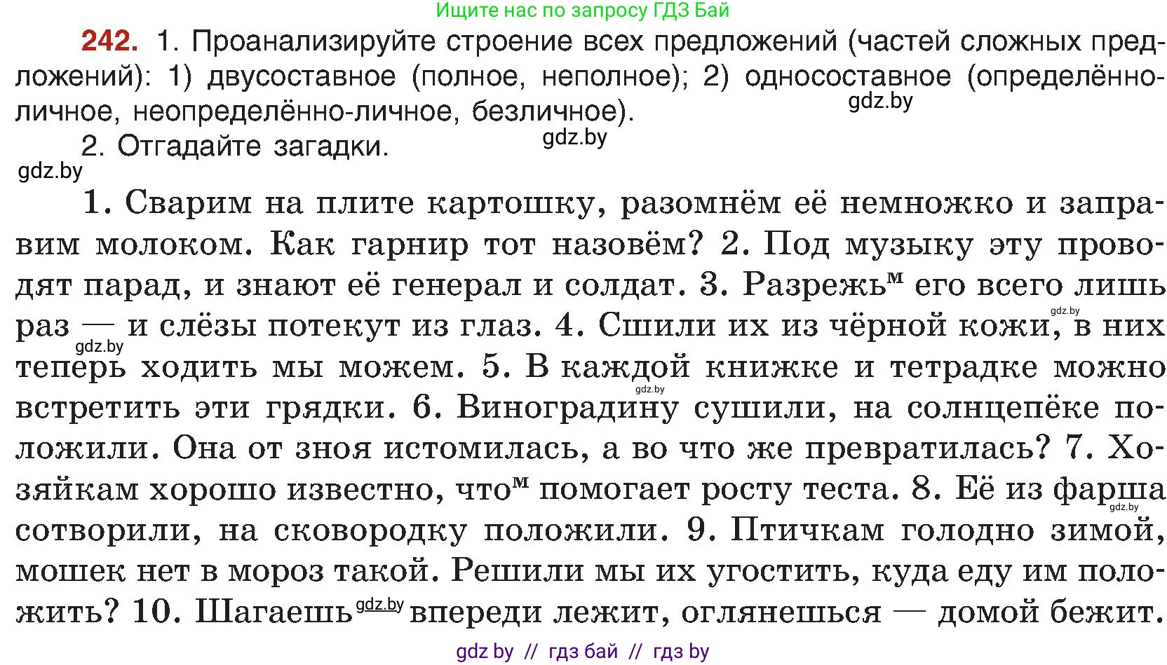 Русский язык, 8 класс Учебник, авторы: Мурина Лариса Александровна, Долбик Елена Евгеньевна, Леонович Валентина Леонидовна, Жадейко Жанна Фёдоровна, издательство Академия образования, Минск, 2024, страница 129, номер 242, Условие