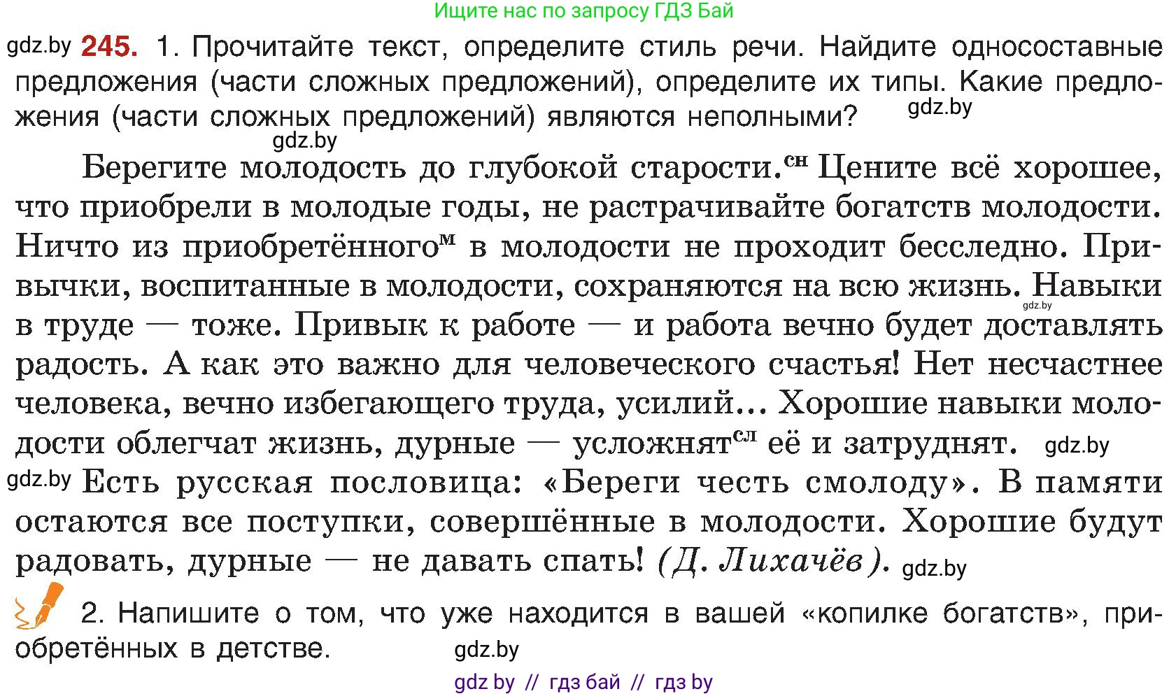 Русский язык, 8 класс Учебник, авторы: Мурина Лариса Александровна, Долбик Елена Евгеньевна, Леонович Валентина Леонидовна, Жадейко Жанна Фёдоровна, издательство Академия образования, Минск, 2024, страница 131, номер 245, Условие