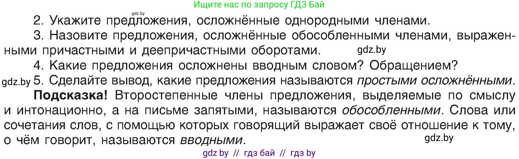 Русский язык, 8 класс Учебник, авторы: Мурина Лариса Александровна, Долбик Елена Евгеньевна, Леонович Валентина Леонидовна, Жадейко Жанна Фёдоровна, издательство Академия образования, Минск, 2024, страница 131, номер 246, Условие (продолжение 2)