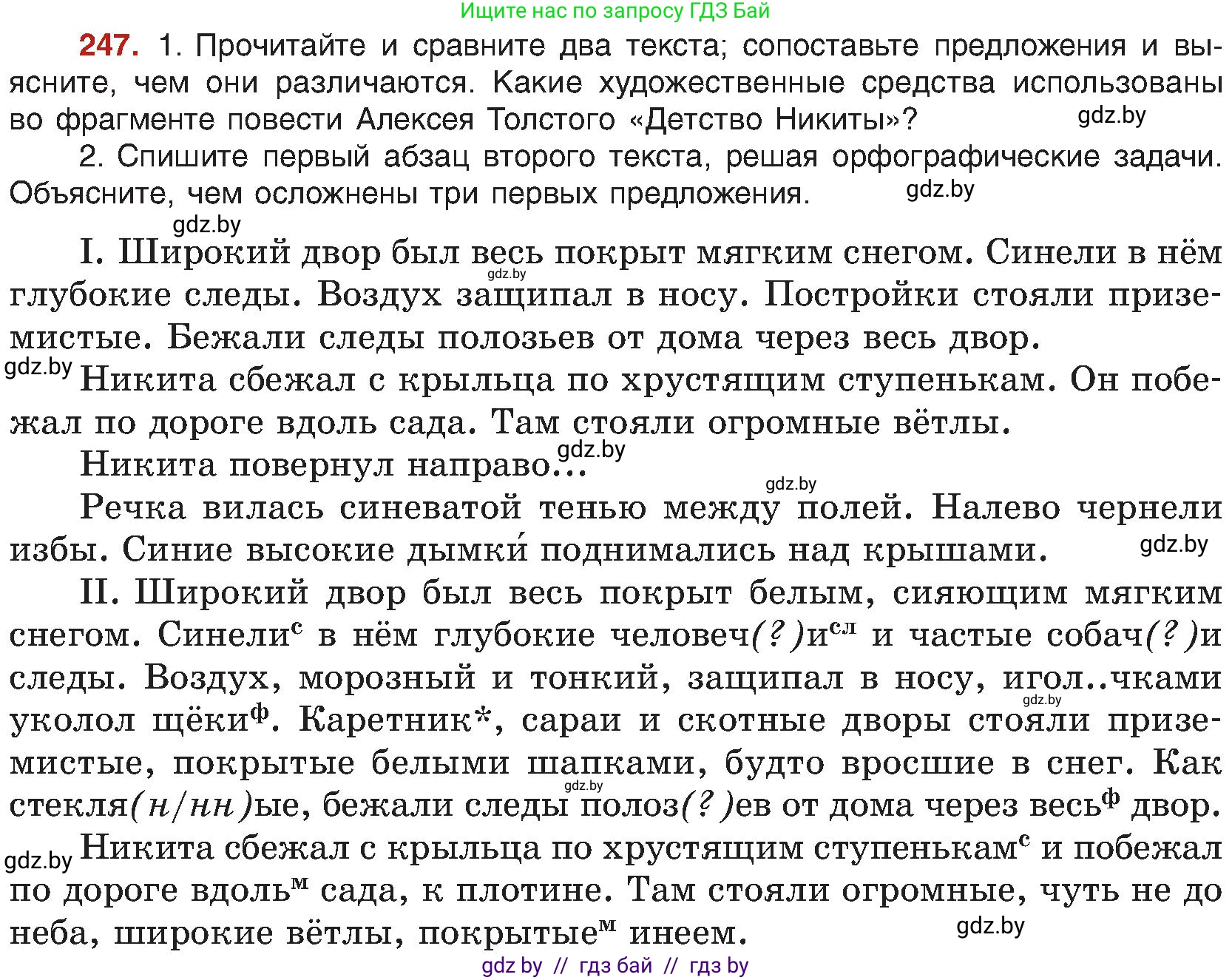 Русский язык, 8 класс Учебник, авторы: Мурина Лариса Александровна, Долбик Елена Евгеньевна, Леонович Валентина Леонидовна, Жадейко Жанна Фёдоровна, издательство Академия образования, Минск, 2024, страница 132, номер 247, Условие