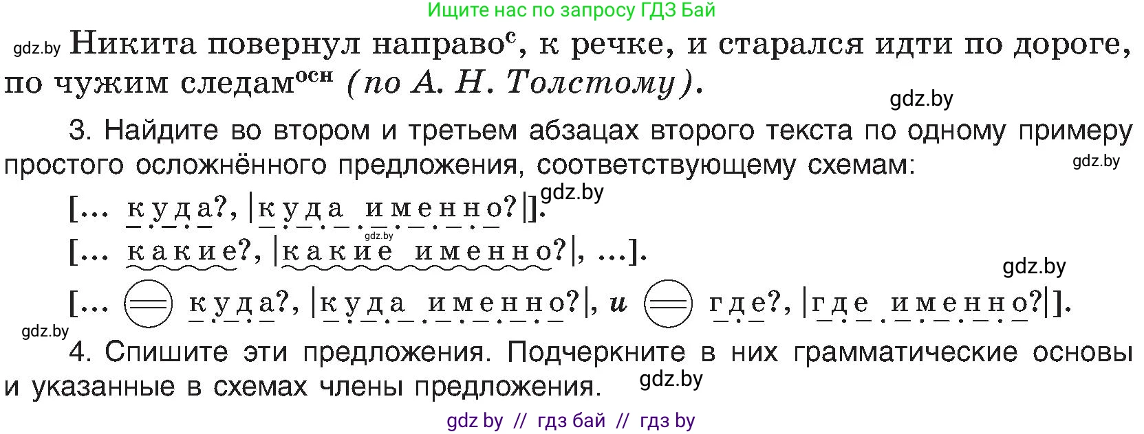 Русский язык, 8 класс Учебник, авторы: Мурина Лариса Александровна, Долбик Елена Евгеньевна, Леонович Валентина Леонидовна, Жадейко Жанна Фёдоровна, издательство Академия образования, Минск, 2024, страница 132, номер 247, Условие (продолжение 2)