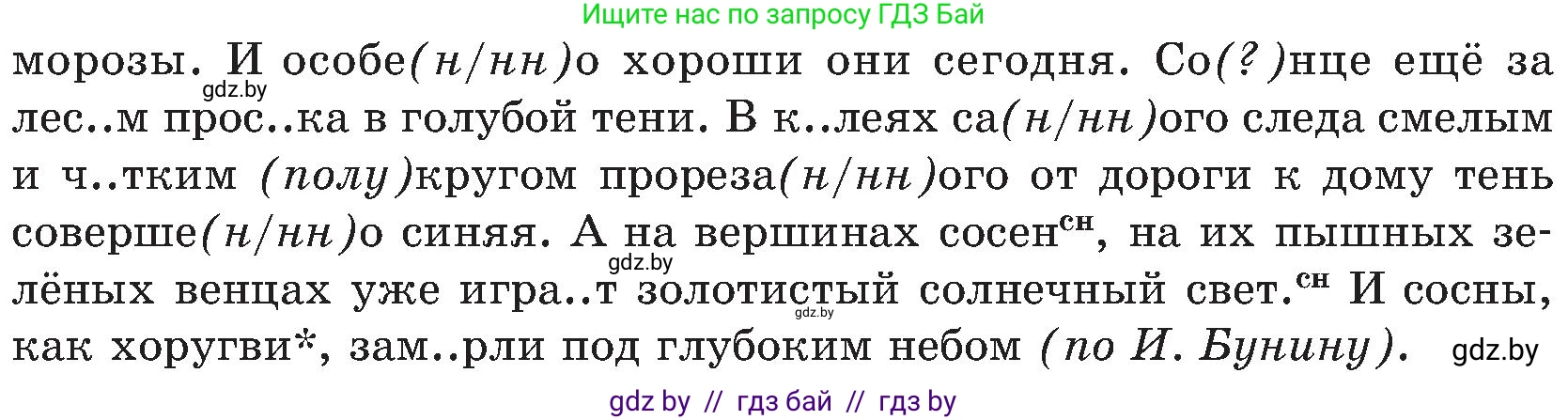 Русский язык, 8 класс Учебник, авторы: Мурина Лариса Александровна, Долбик Елена Евгеньевна, Леонович Валентина Леонидовна, Жадейко Жанна Фёдоровна, издательство Академия образования, Минск, 2024, страница 133, номер 249, Условие (продолжение 2)