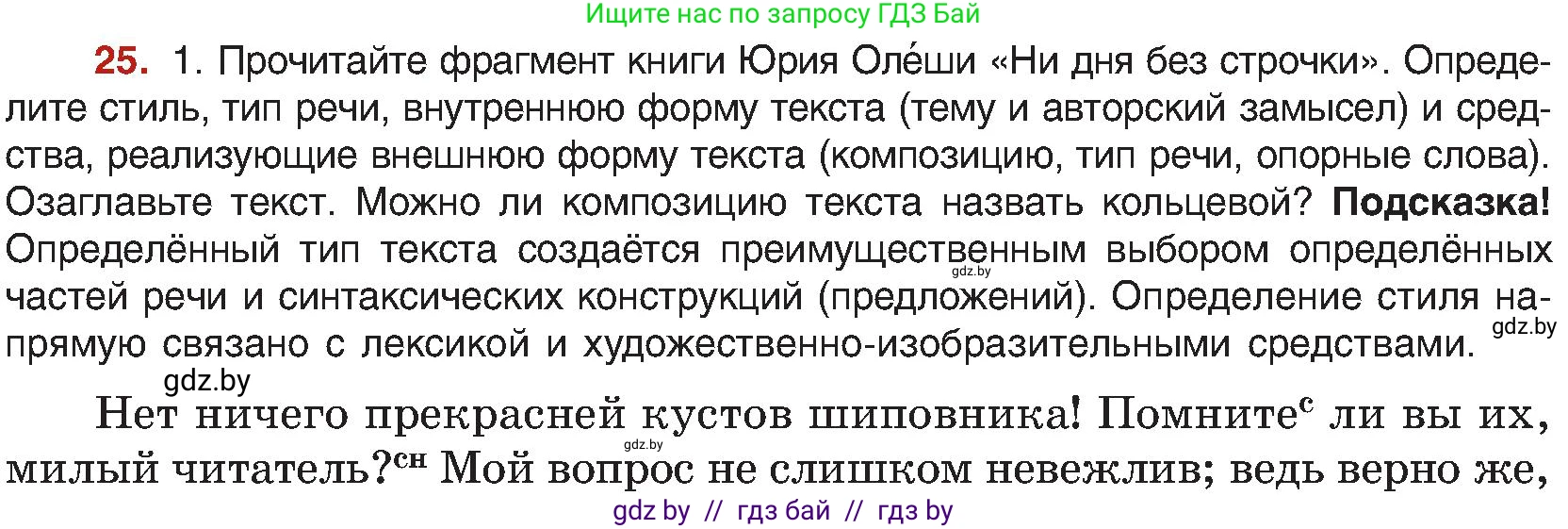Русский язык, 8 класс Учебник, авторы: Мурина Лариса Александровна, Долбик Елена Евгеньевна, Леонович Валентина Леонидовна, Жадейко Жанна Фёдоровна, издательство Академия образования, Минск, 2024, страница 19, номер 25, Условие
