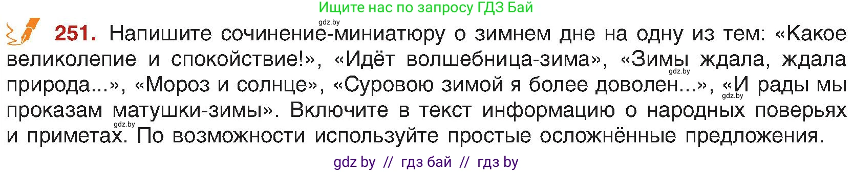 Русский язык, 8 класс Учебник, авторы: Мурина Лариса Александровна, Долбик Елена Евгеньевна, Леонович Валентина Леонидовна, Жадейко Жанна Фёдоровна, издательство Академия образования, Минск, 2024, страница 134, номер 251, Условие