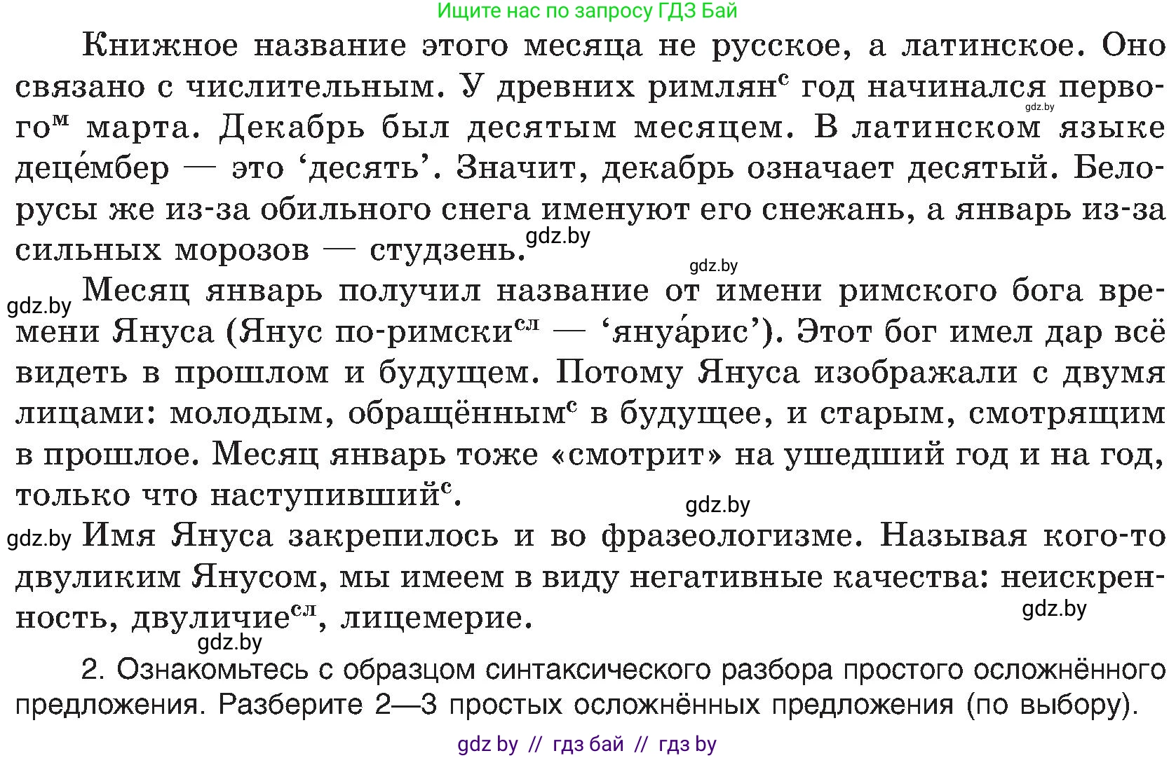 Русский язык, 8 класс Учебник, авторы: Мурина Лариса Александровна, Долбик Елена Евгеньевна, Леонович Валентина Леонидовна, Жадейко Жанна Фёдоровна, издательство Академия образования, Минск, 2024, страница 134, номер 252, Условие (продолжение 2)