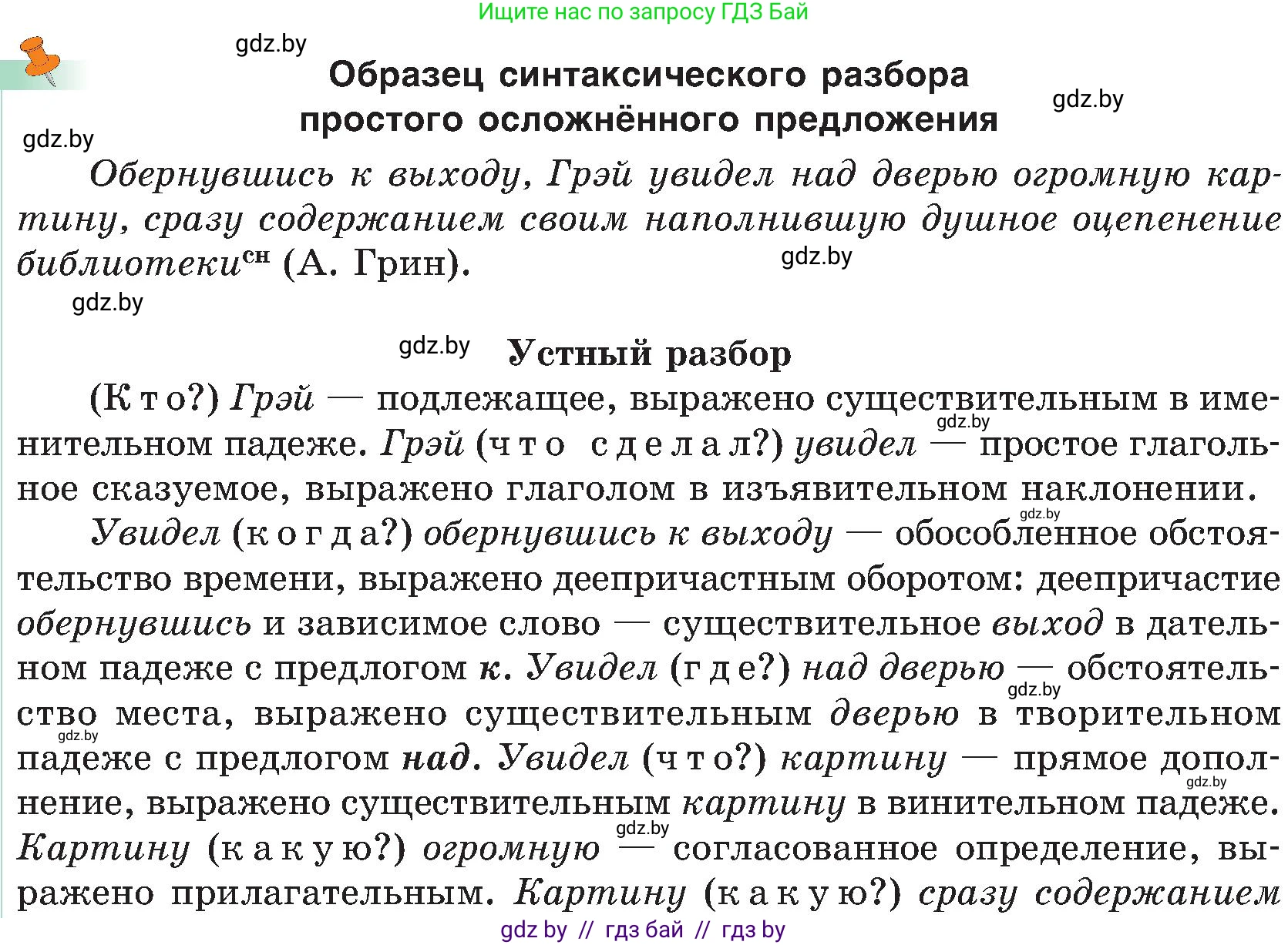 Русский язык, 8 класс Учебник, авторы: Мурина Лариса Александровна, Долбик Елена Евгеньевна, Леонович Валентина Леонидовна, Жадейко Жанна Фёдоровна, издательство Академия образования, Минск, 2024, страница 134, номер 252, Условие (продолжение 3)