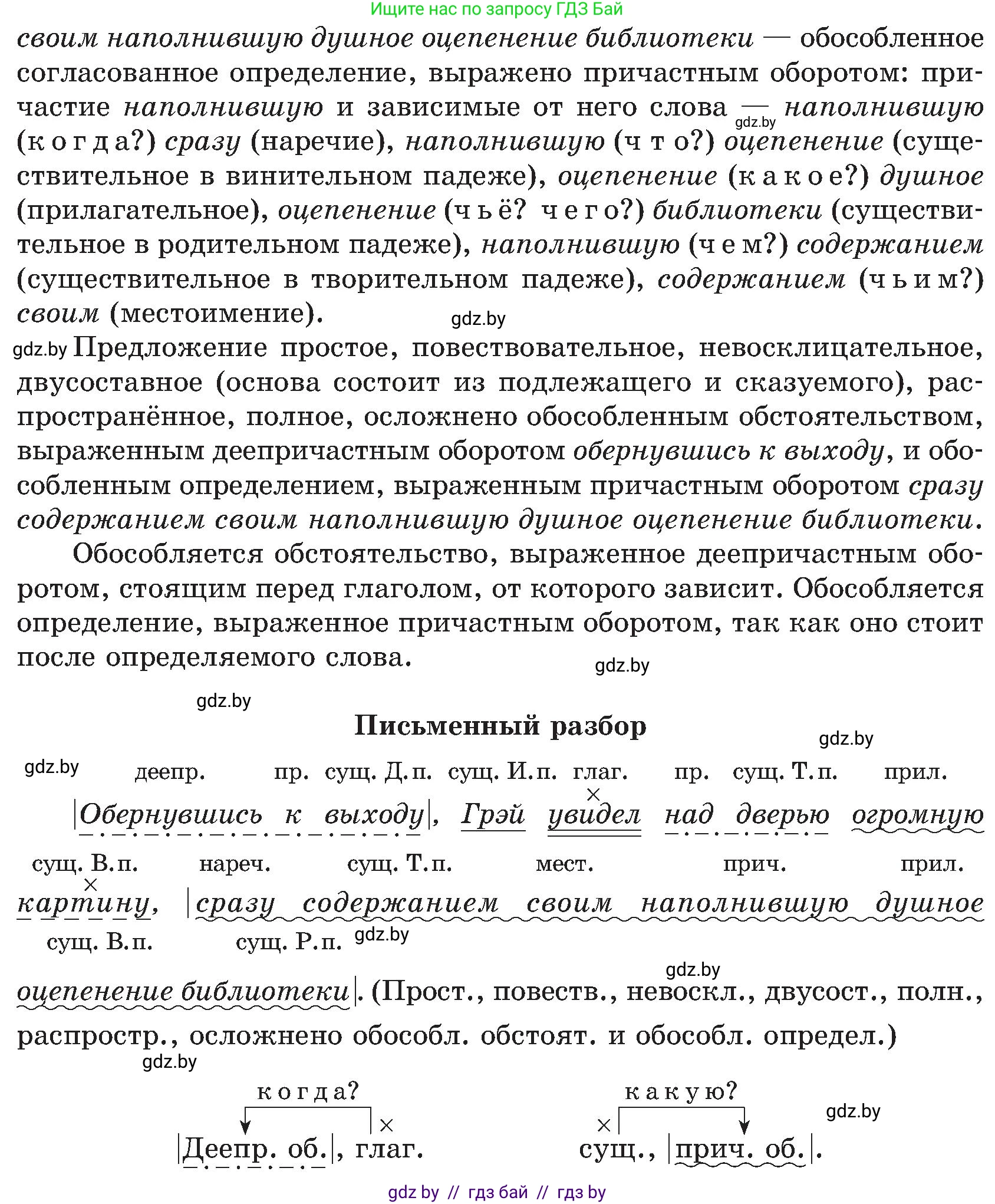 Русский язык, 8 класс Учебник, авторы: Мурина Лариса Александровна, Долбик Елена Евгеньевна, Леонович Валентина Леонидовна, Жадейко Жанна Фёдоровна, издательство Академия образования, Минск, 2024, страница 134, номер 252, Условие (продолжение 4)