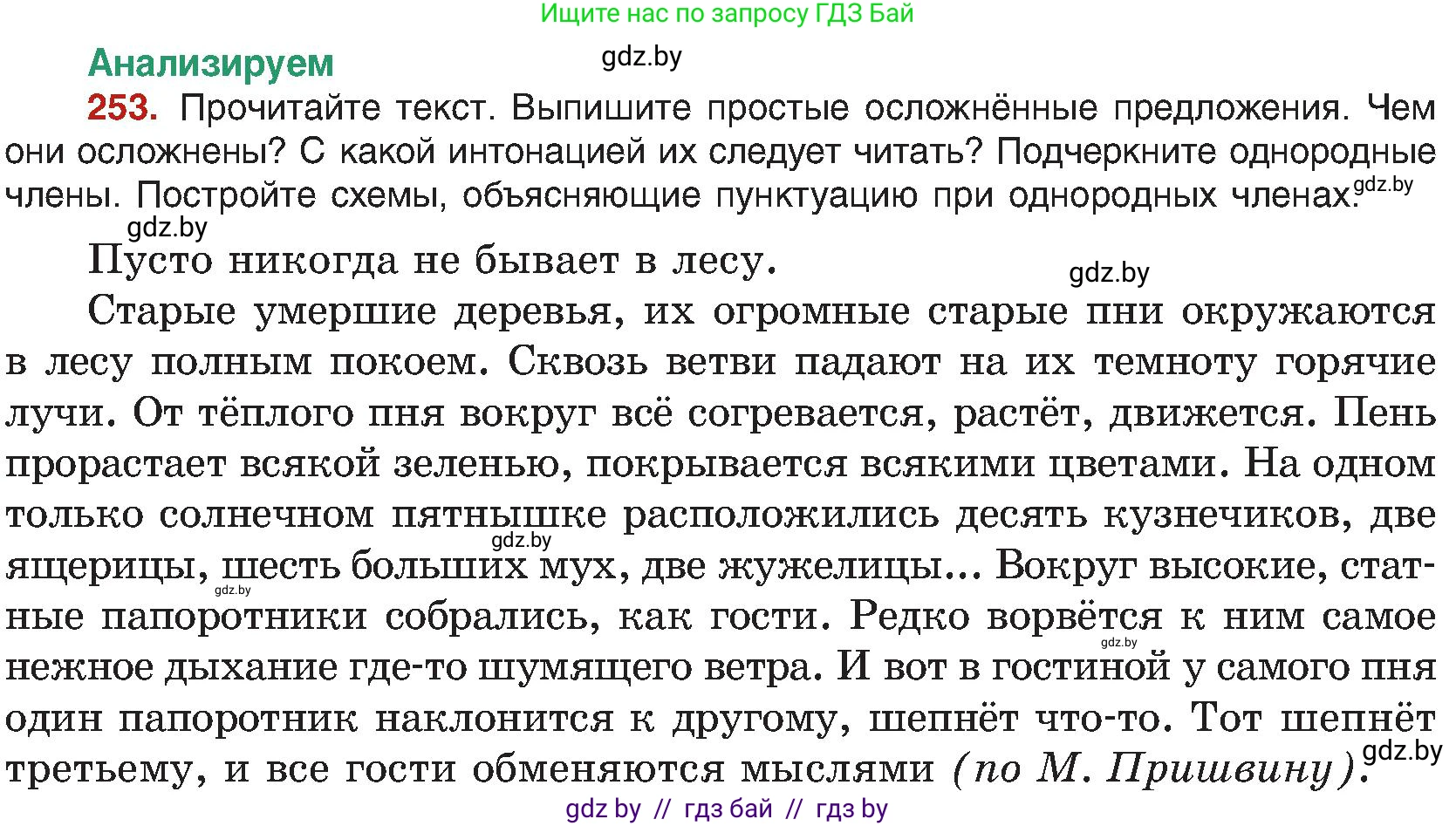 Русский язык, 8 класс Учебник, авторы: Мурина Лариса Александровна, Долбик Елена Евгеньевна, Леонович Валентина Леонидовна, Жадейко Жанна Фёдоровна, издательство Академия образования, Минск, 2024, страница 137, номер 253, Условие