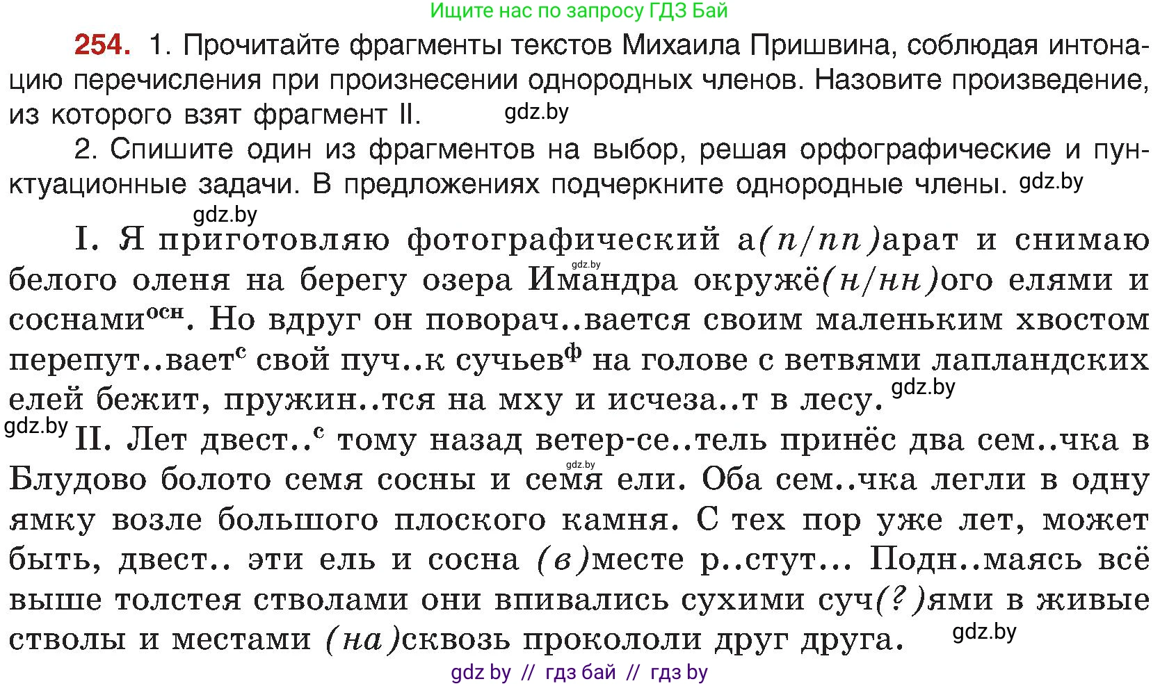 Русский язык, 8 класс Учебник, авторы: Мурина Лариса Александровна, Долбик Елена Евгеньевна, Леонович Валентина Леонидовна, Жадейко Жанна Фёдоровна, издательство Академия образования, Минск, 2024, страница 138, номер 254, Условие