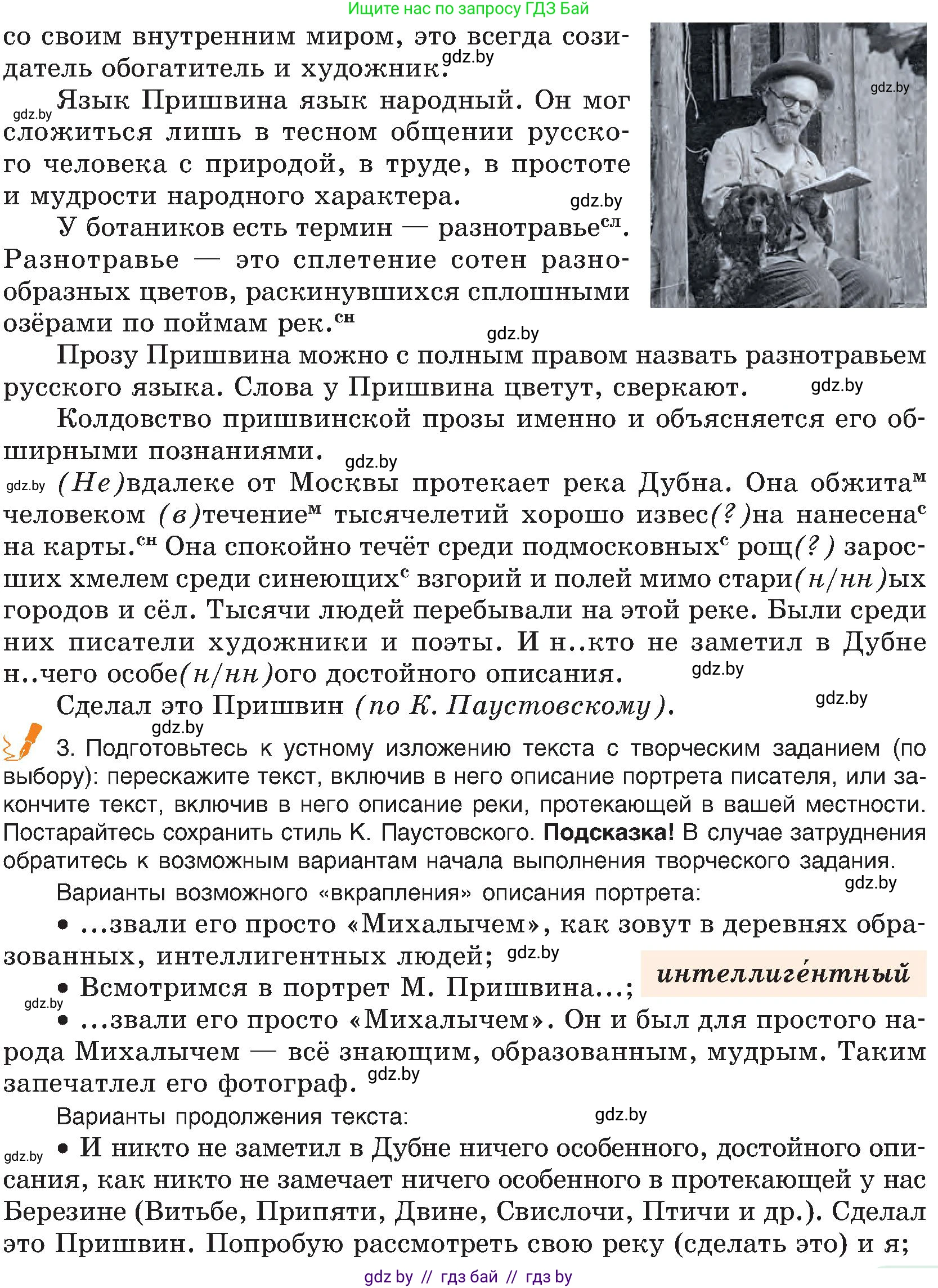 Русский язык, 8 класс Учебник, авторы: Мурина Лариса Александровна, Долбик Елена Евгеньевна, Леонович Валентина Леонидовна, Жадейко Жанна Фёдоровна, издательство Академия образования, Минск, 2024, страница 138, номер 255, Условие (продолжение 2)